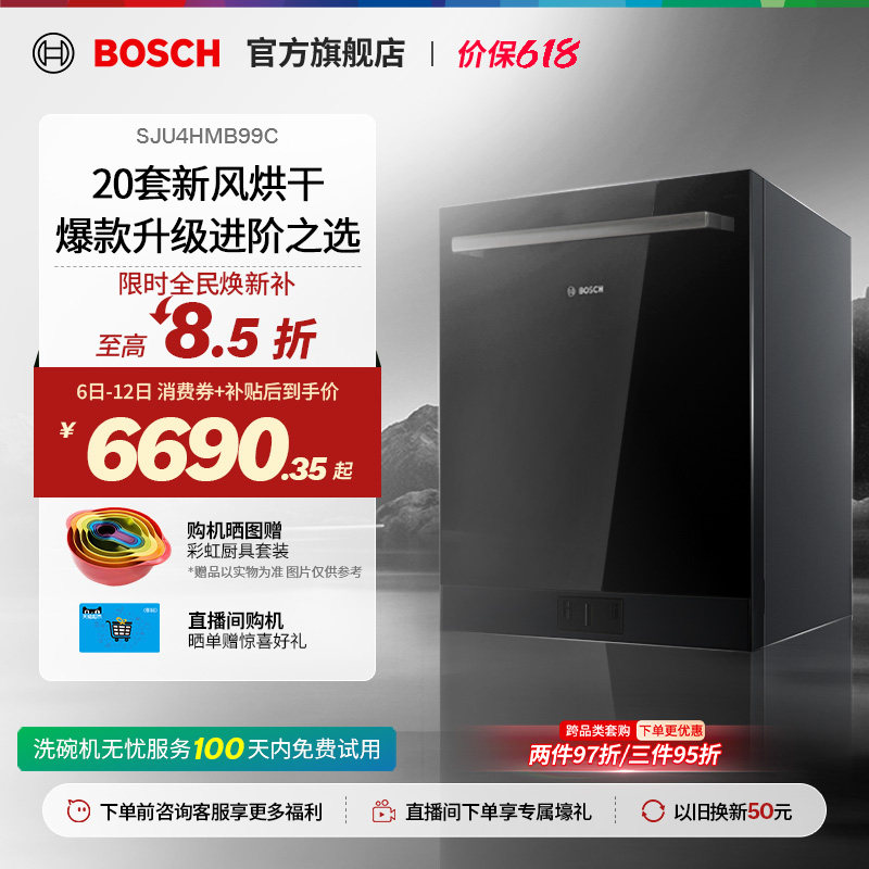 【重磅新品】博世V10Pro嵌入式20套全自动家用新风环流烘干洗碗机