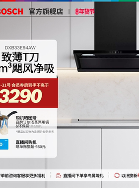 【焕新补贴】博世2系T刀Mini侧吸超薄家用厨房大吸力抽油烟机94AW