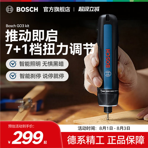 博世充电式多功能电动螺丝刀