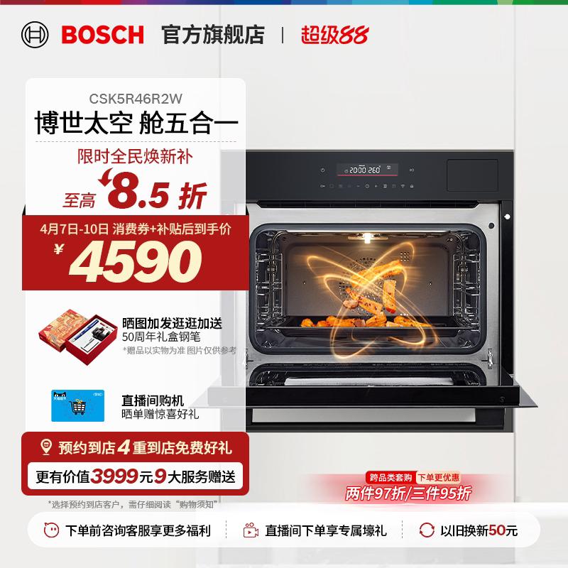 【门店体验】博世6系太空舱易清洁智能蒸烤炸炖煮一体机R46R2W