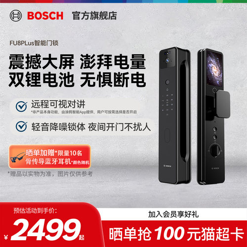 博世FU8Plus智能门锁