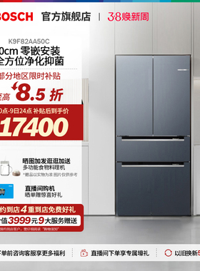 【门店体验】博世全域智净 M8S超薄零嵌 529L大容量一级冰箱AA50C
