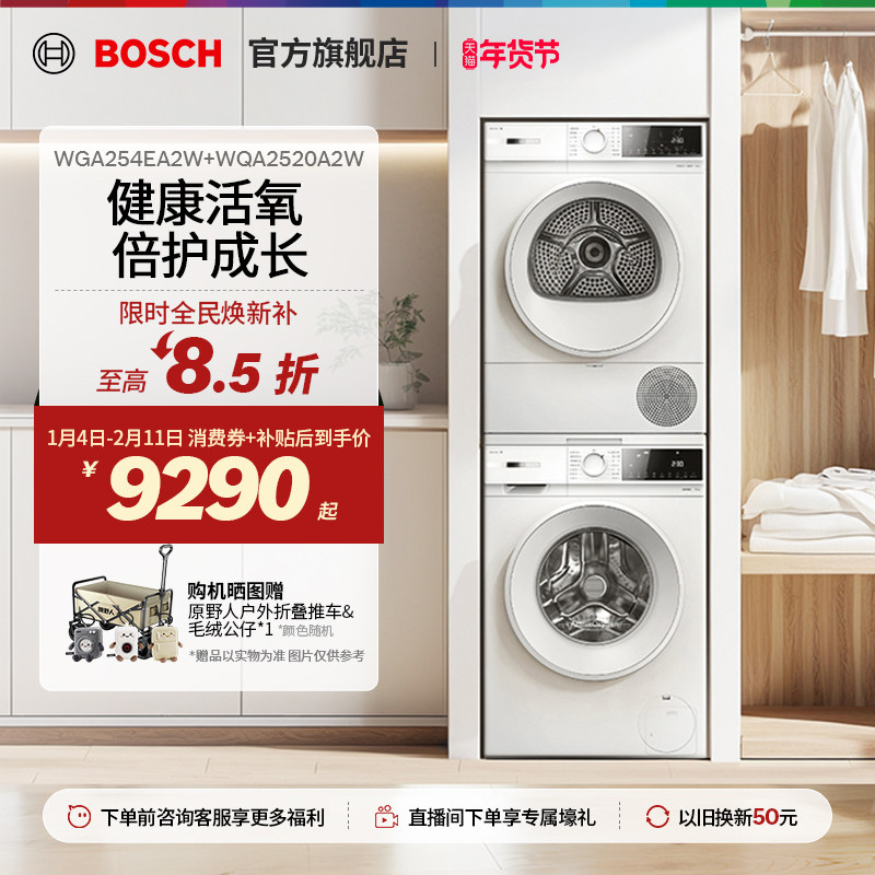 【焕新补贴】博世4系果然白活氧10KG洗烘套装洗衣机热泵烘干机4EA