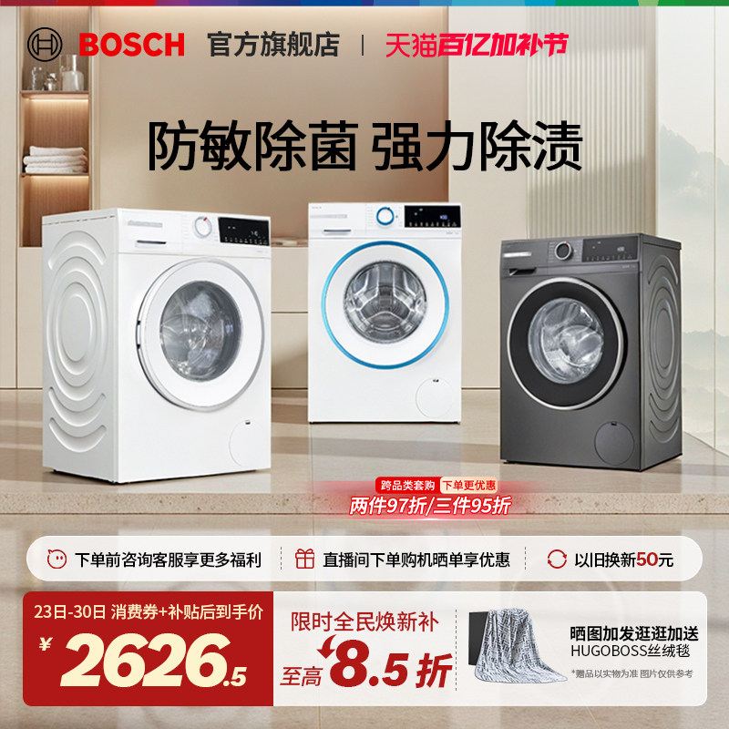 【焕新补贴】博世4系爆款果然白10公斤滚筒洗衣机全自动家用变频