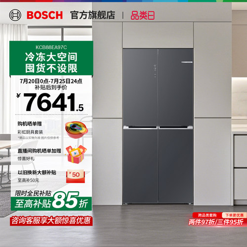 【零嵌新品】博世净风保鲜冰箱