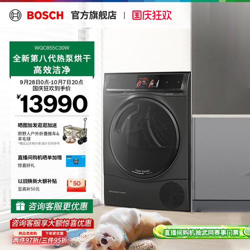 【焕新补贴】博世除菌家用烘干机