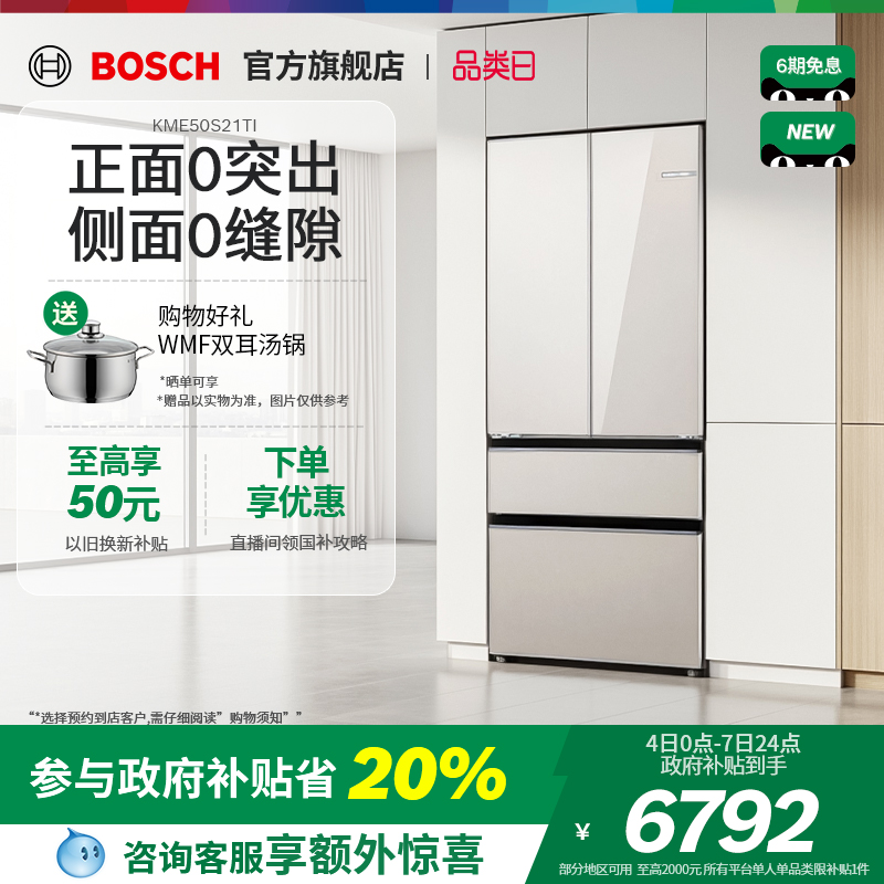 【政府补贴】博世F8s拿铁白冰箱