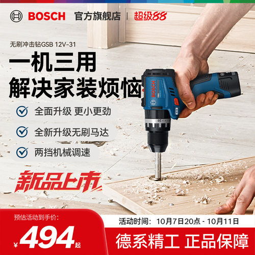 博世家用多功能冲击钻