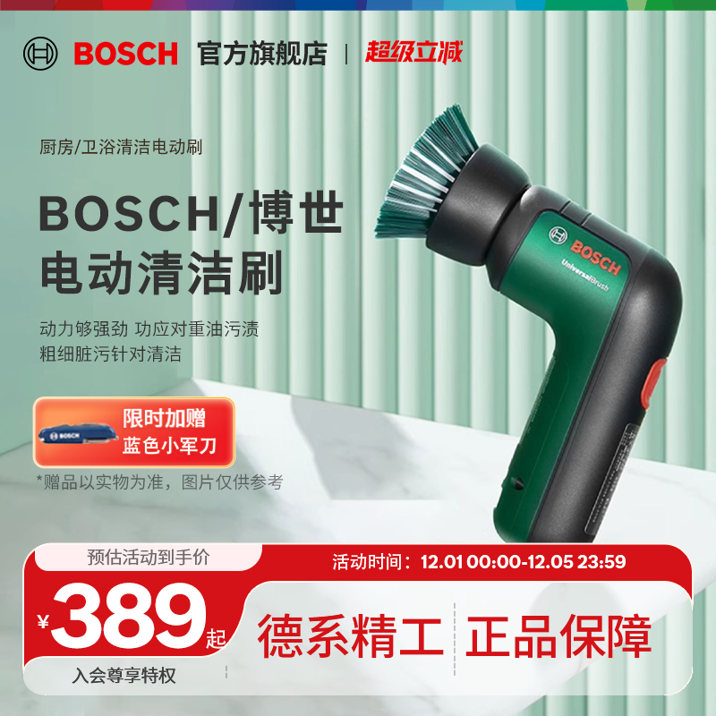 Bosch/博世电动清洁刷家用防水