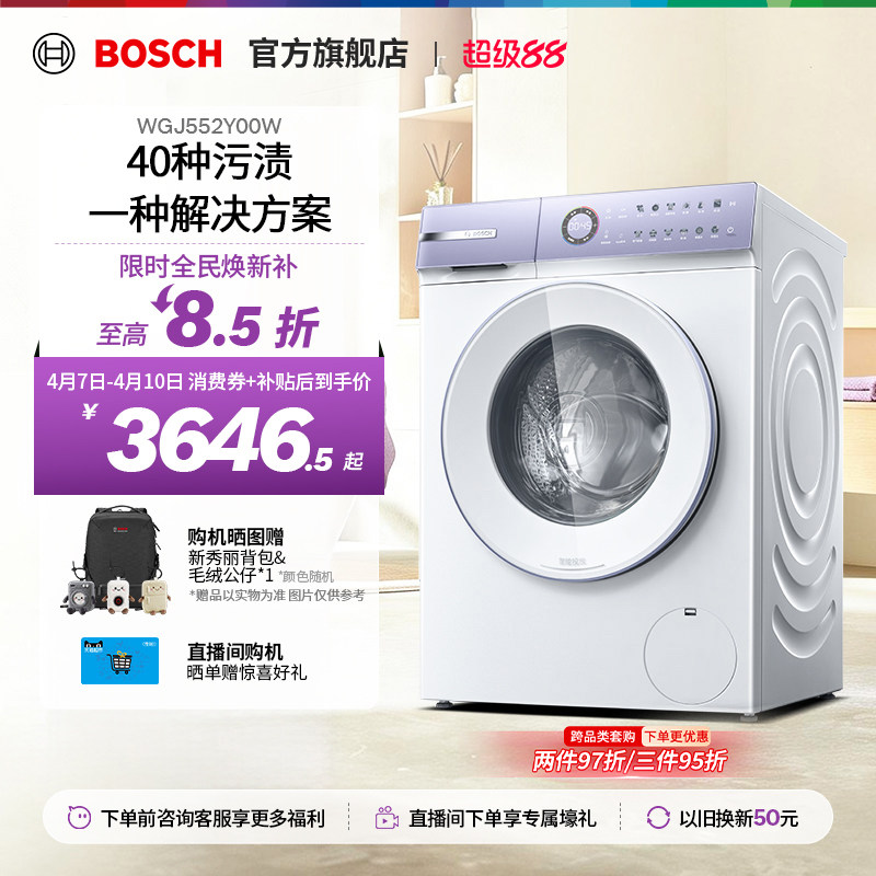 【首发新品】博世4系摩德纳星黛紫10公斤全自动家用滚筒洗衣机