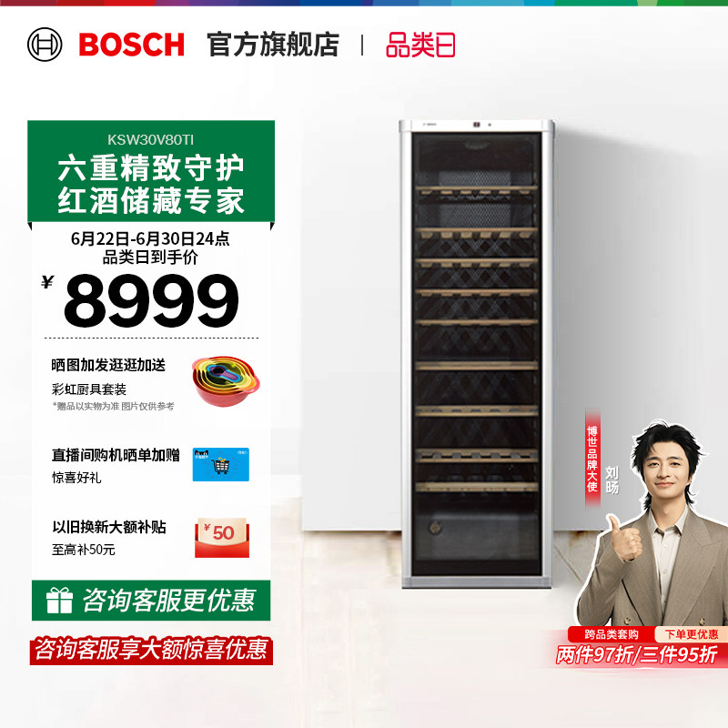 【门店体验】博世120支冷藏红酒柜智能恒温高端橡木葡萄酒柜30V80