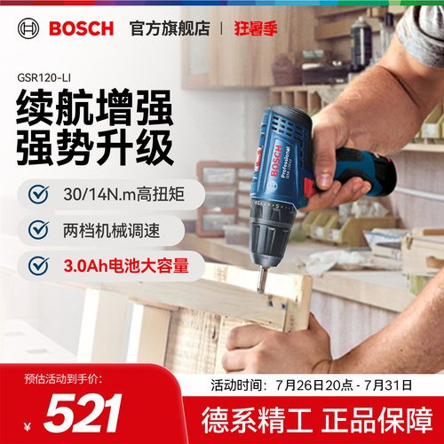 博世家用充电式手电钻电动螺丝刀
