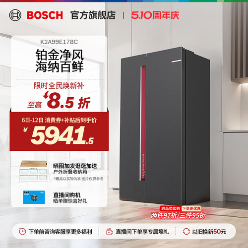 【焕新补贴15%】博世对开门冰箱