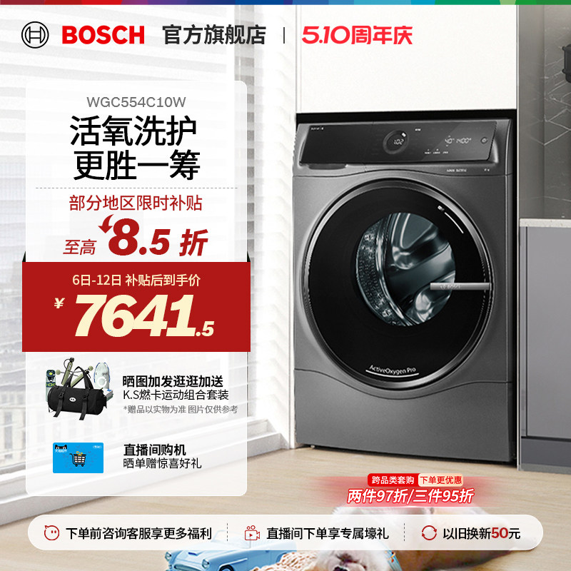 【焕新补贴】博世6系10公斤全自动活氧触控桶自洁滚筒洗衣机C10W