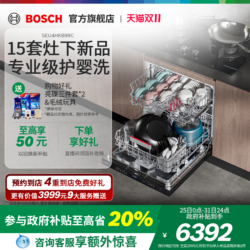 【门店体验】博世V10消毒洗碗机