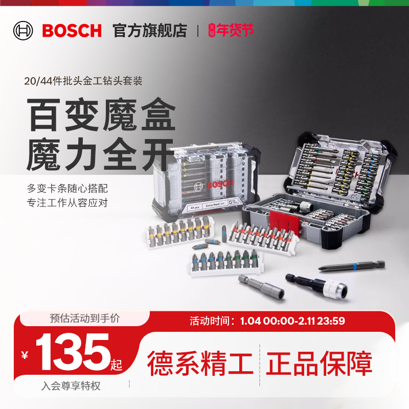 博世20/44件电动螺丝彩虹批头套装金工钻头套筒多功能钻头收纳盒,五金/工具,电动螺丝批,淘宝优惠券,粉丝福利购,淘宝优惠卷