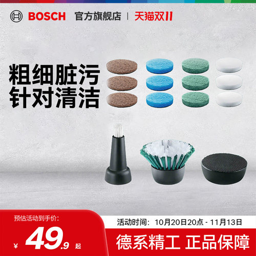 博世清洁刷清洁片去污