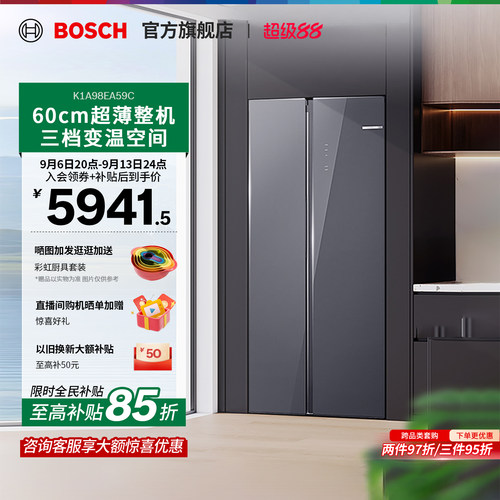 【焕新补贴】博世对开门512L冰箱