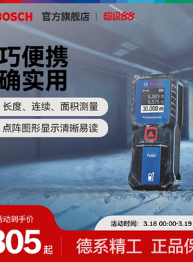 博世红外线激光测距仪 电子尺GLM 30-23/4000量房尺测量仪测距仪