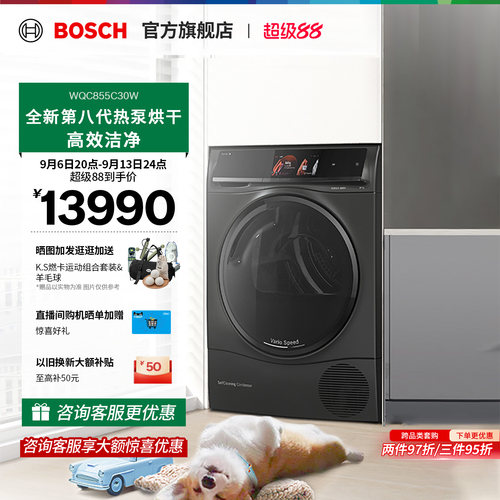 【焕新补贴】博世除菌家用烘干机