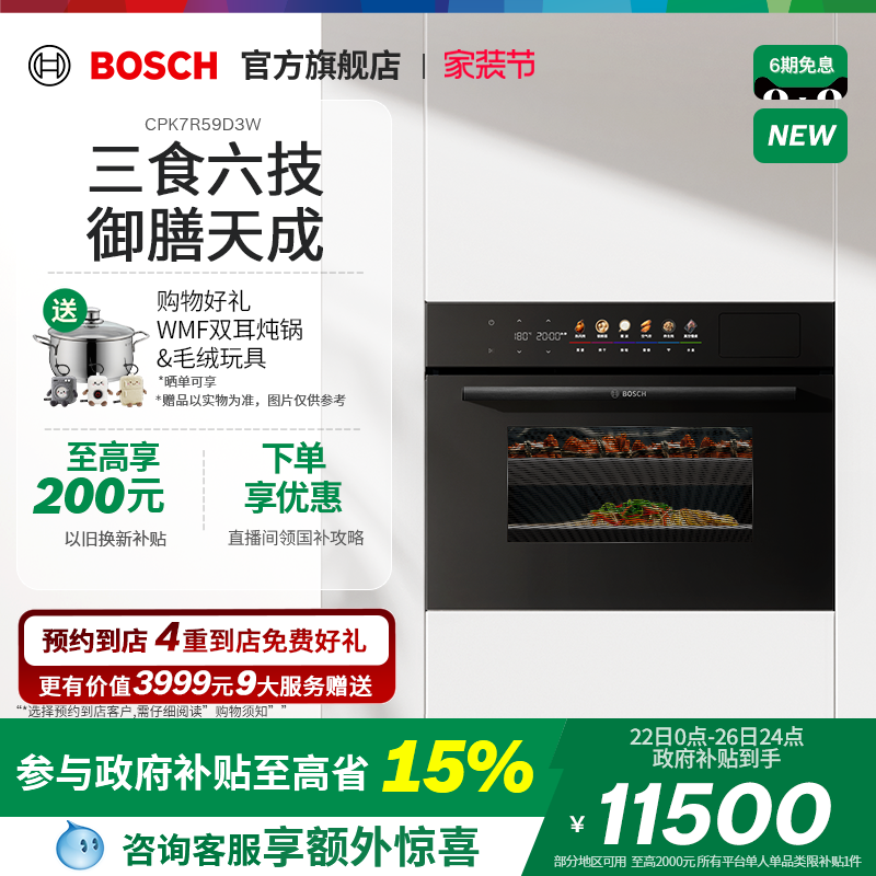 博世8系御器Pro微波蒸烤一体机