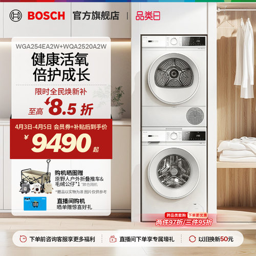 【焕新补贴】博世果然白活氧除菌