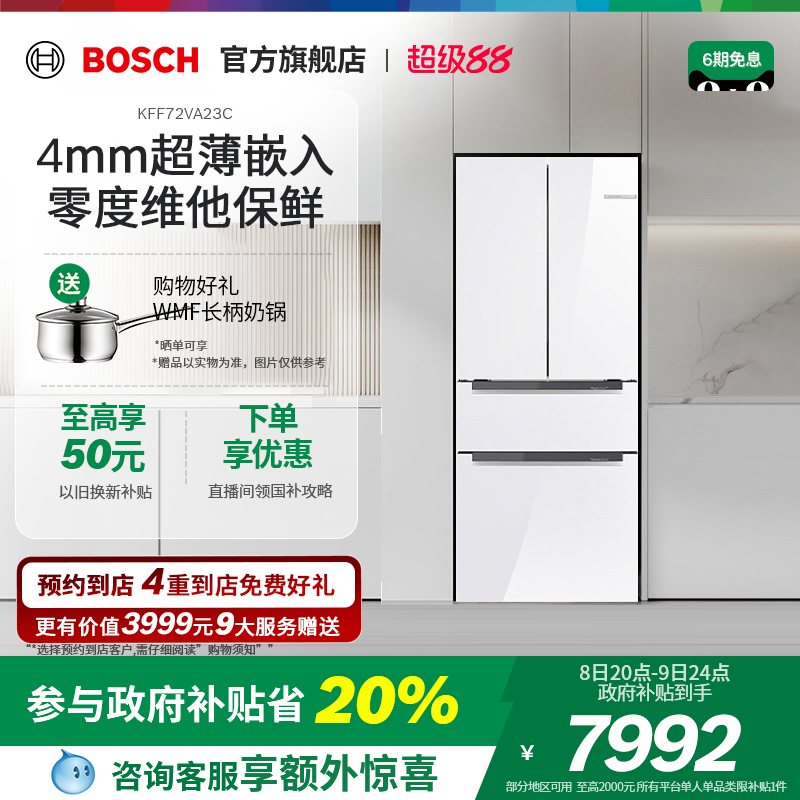 【门店体验】博世462L容量风冷零度维他保鲜多门冰箱厨房冰箱A23C