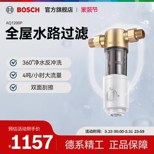 Bosch 博世AQ1200P前置过滤器净水器家用净水器前置净水器