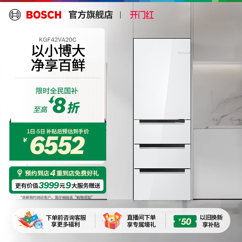 【政府补贴20%】博世多门冰箱