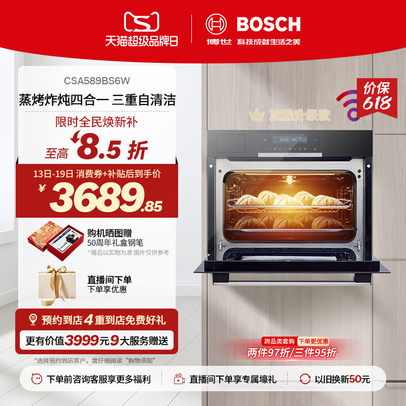 【门店体验】博世嵌入式蒸烤炸炖四合一烤箱超大容量3D热风蒸烤箱