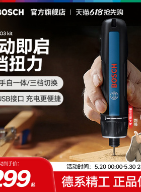 博世电动螺丝刀小型充电式起子机螺丝批多功能工具Bosch GO 3 Kit