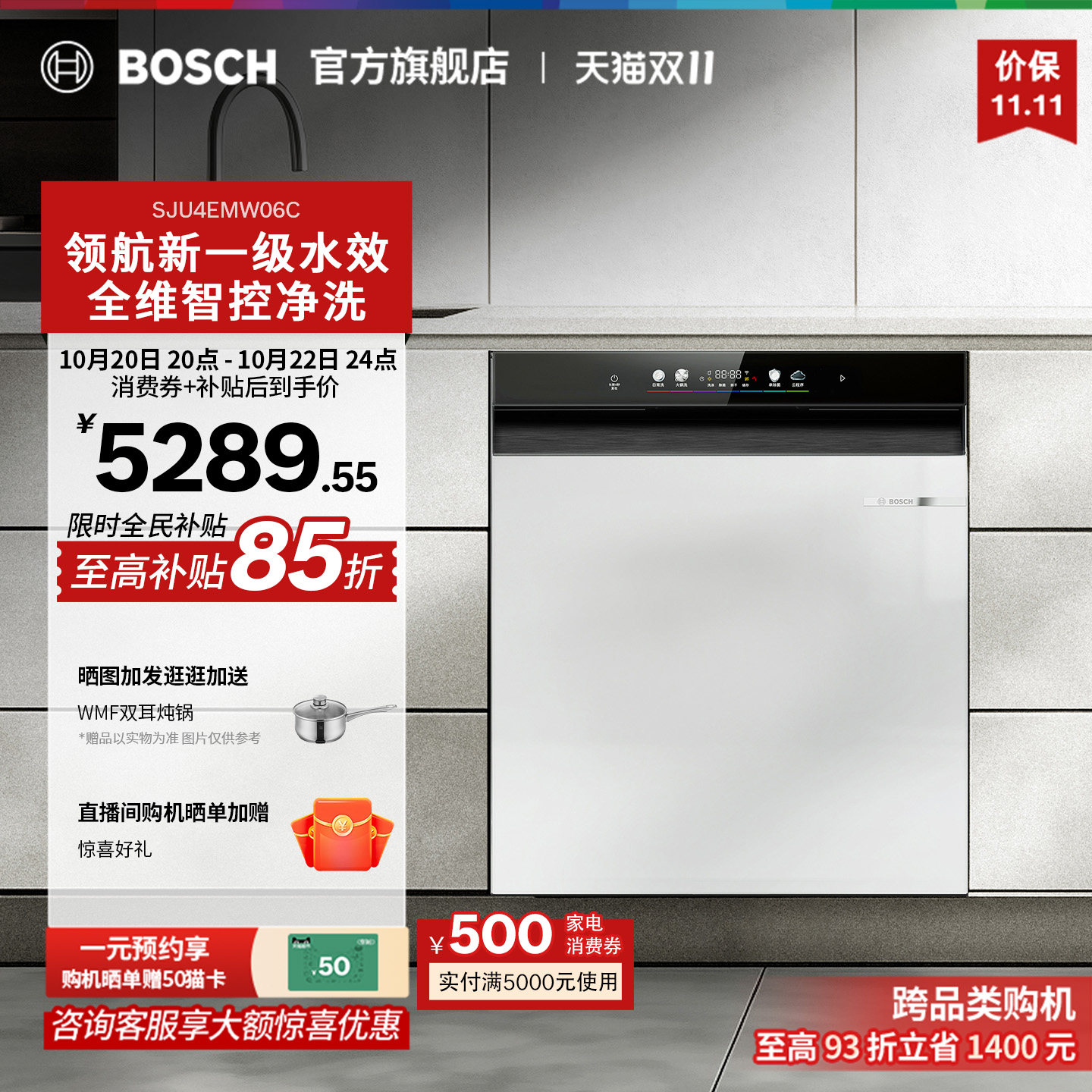 博世D20ProAI省水新一级洗碗机