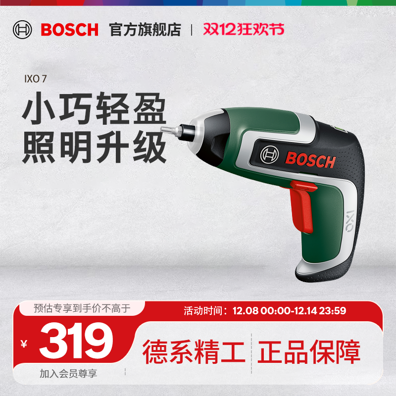 博世充电式多功能电动螺丝刀