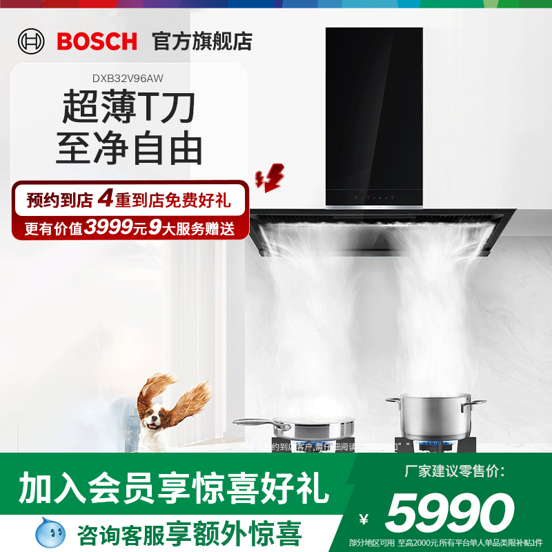 【门店专享】博世6系T刀油烟机