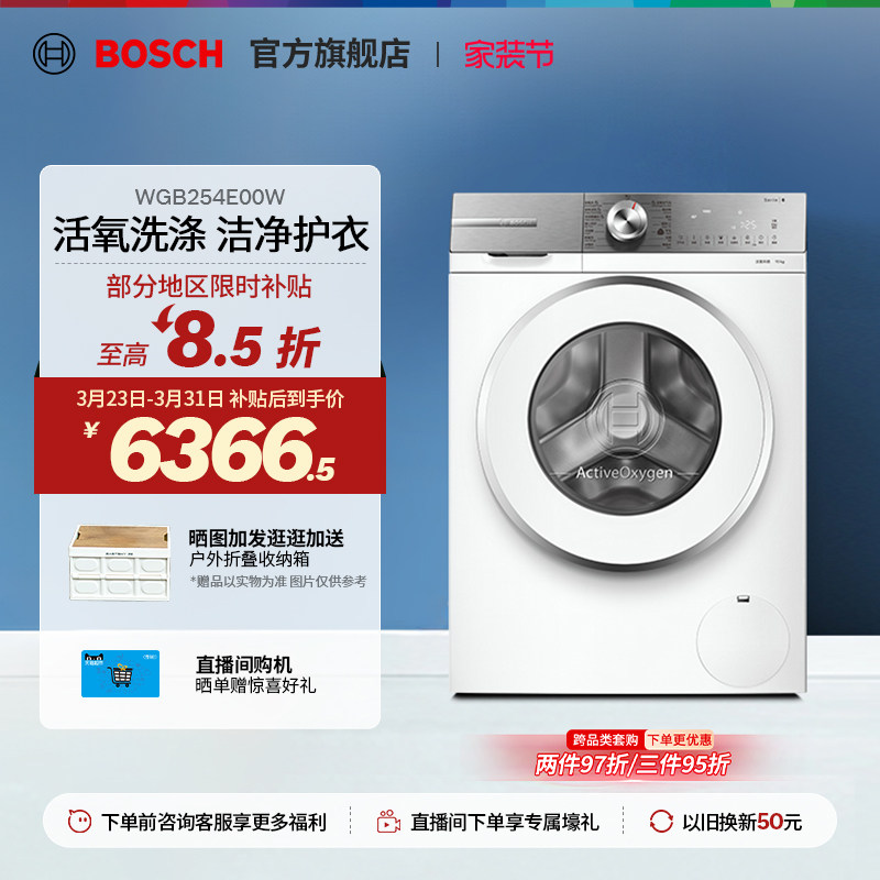 【门店体验】博世6系10公斤全自动活氧除菌桶自洁滚筒洗衣机E00W