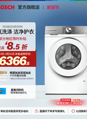 【门店体验】博世6系10公斤全自动活氧除菌桶自洁滚筒洗衣机E00W