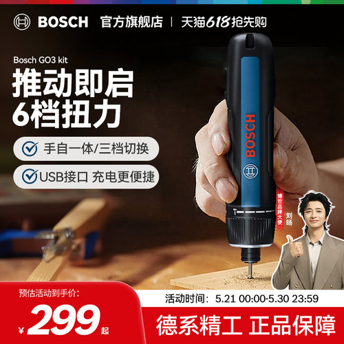 博世充电式多功能电动螺丝刀