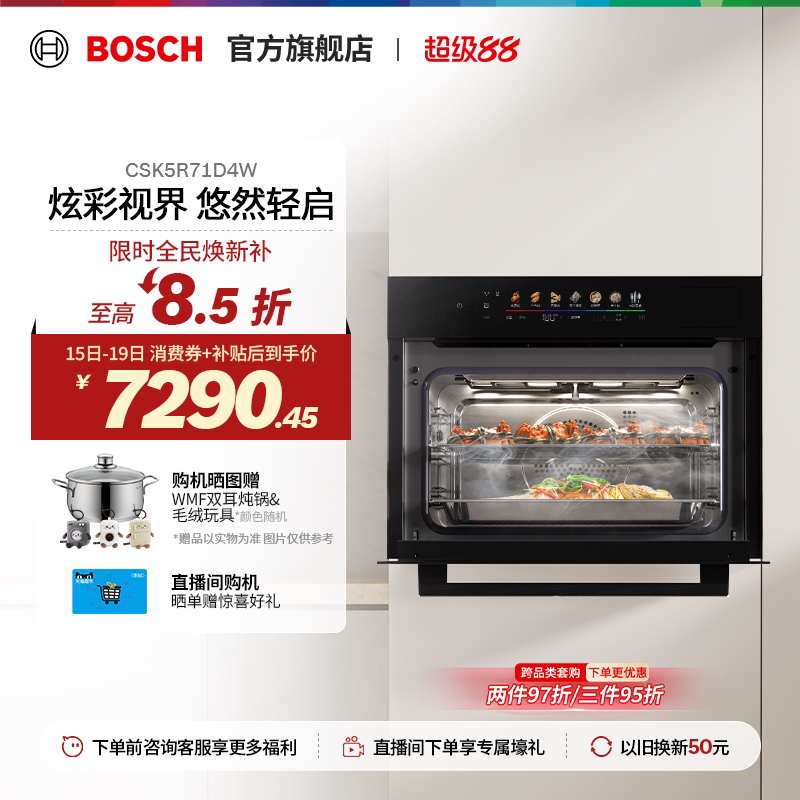 【门店体验】博世6系御器触启款蒸烤一体机多功能家用蒸烤箱D4W