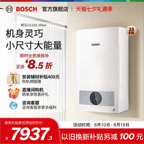 博世G5100天然气壁挂炉采暖炉28kw地暖热水器锅炉