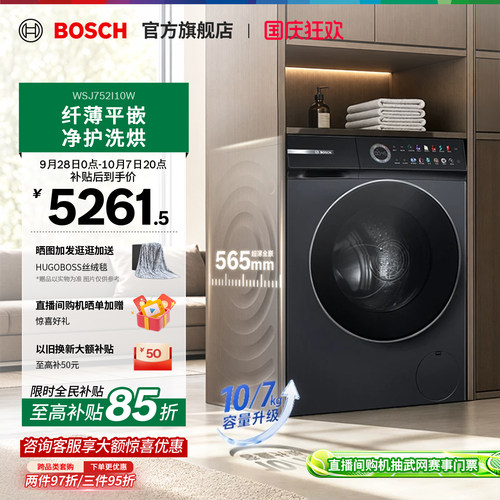 博世摩德纳10kg超薄洗烘一体机