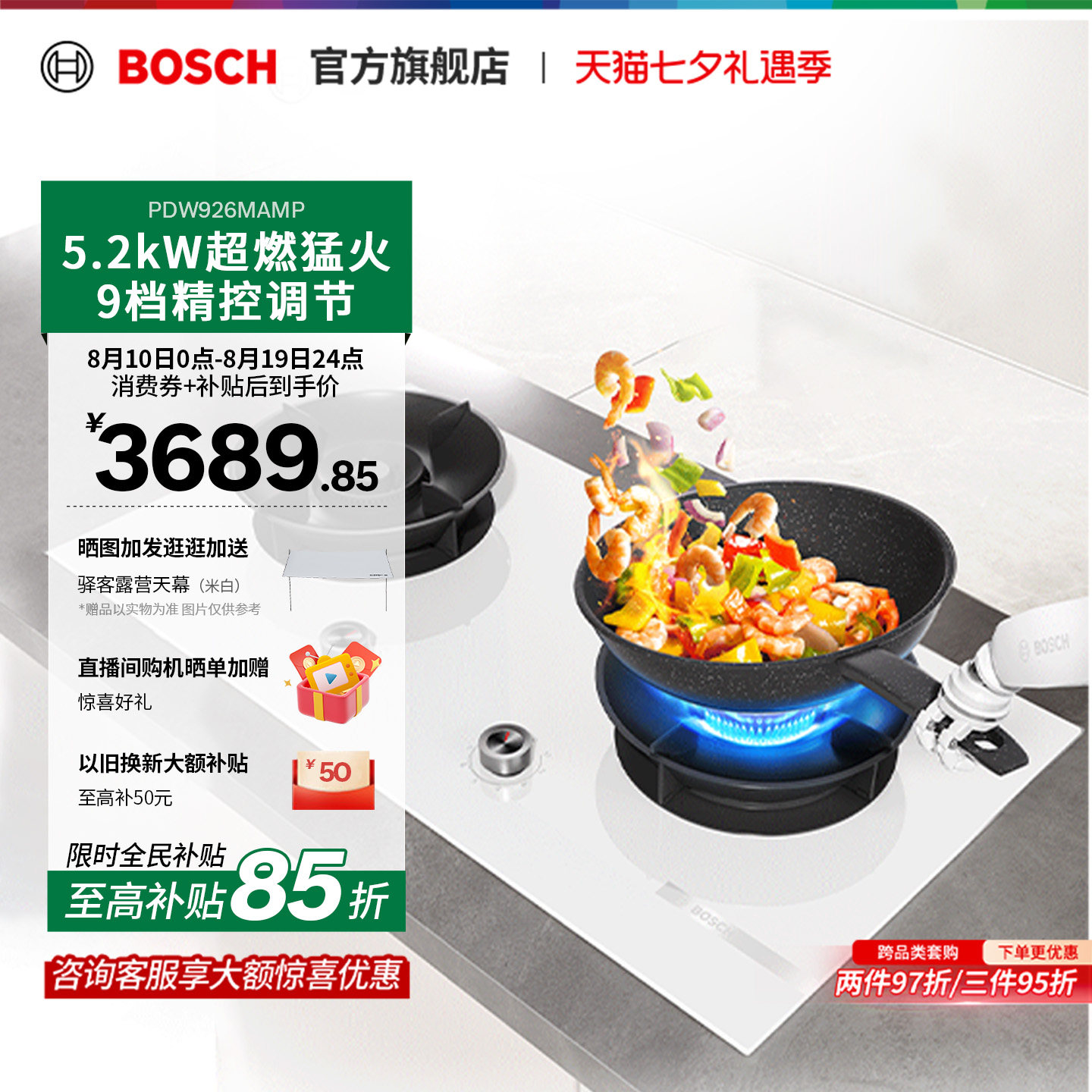 【焕新补贴】博世6系双灶燃气灶