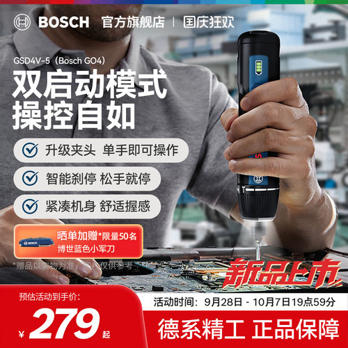 博世充电式多功能电动螺丝刀
