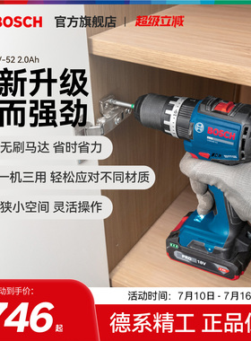 【新品】博世专业无刷锂电冲击钻大扭力电动工具螺丝刀GSB 18V-52
