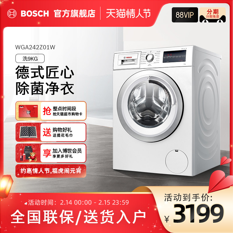 Bosch/博世 9kg公斤变频家用 除菌滚筒洗衣机全自动 WGA242Z01W