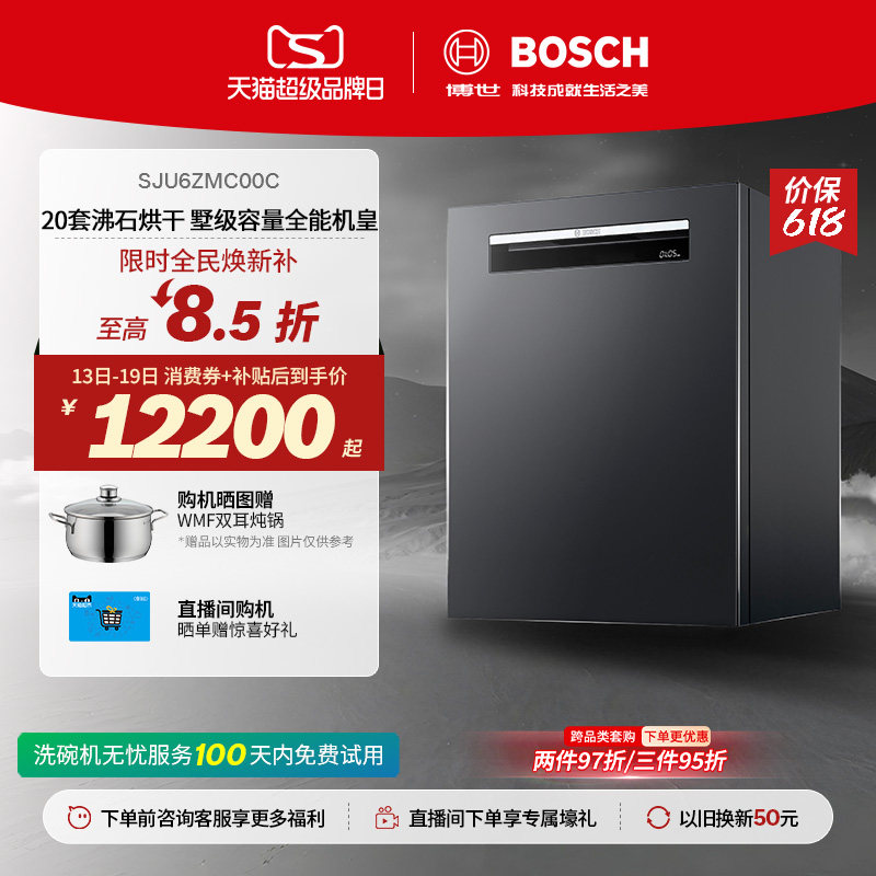 【门店体验】博世Z10PRO专利沸石烘干全能机皇专区嵌入式洗碗机