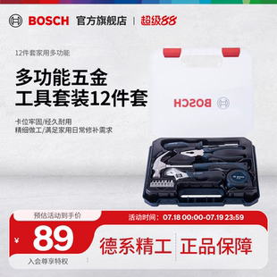 工具箱日常家用维修多功能组合全套12件套 博世扳手螺丝刀工具套装