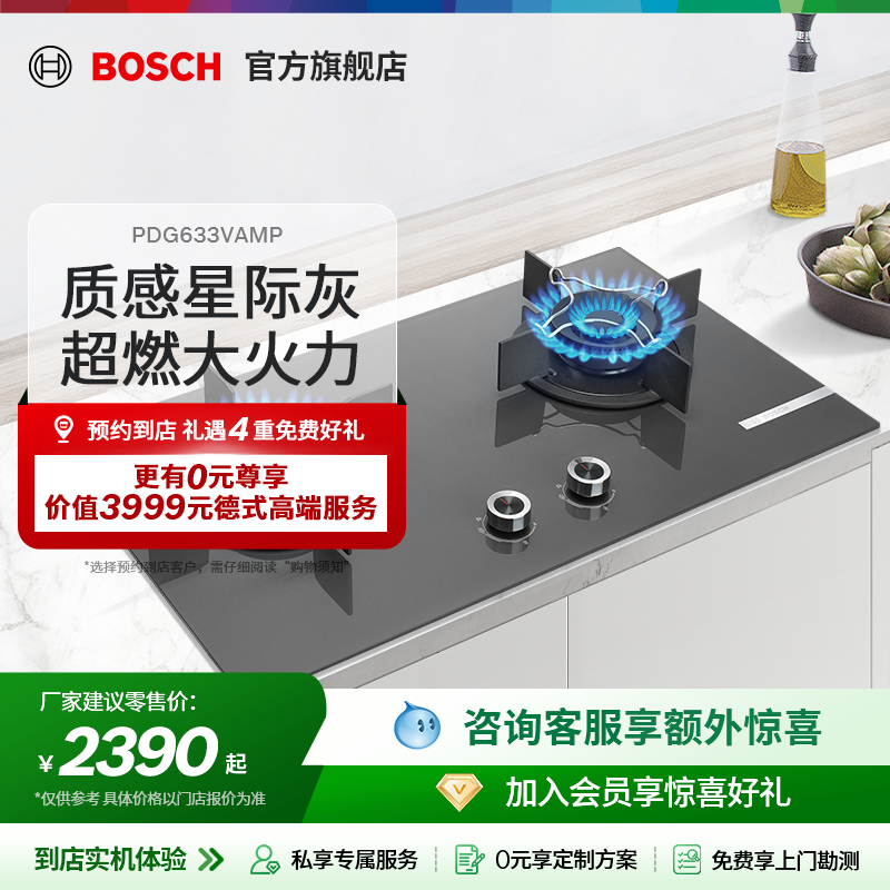 【门店专享】博世4系嵌入式燃气灶家用双灶厨房大火力33VAMP