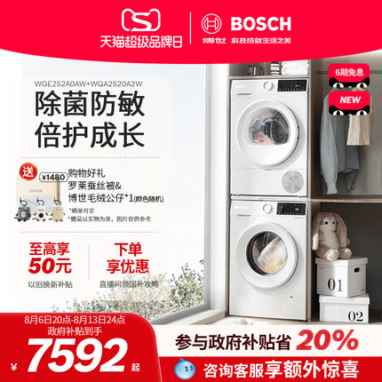 【政府补贴】博世4系云朵白智投10kg洗烘套装洗衣机热泵烘干机
