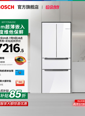 【门店体验】博世462L容量风冷零度维他保鲜多门冰箱厨房冰箱A23C