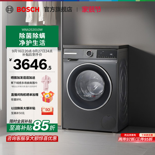 博世星云灰除菌除螨洗烘一体机